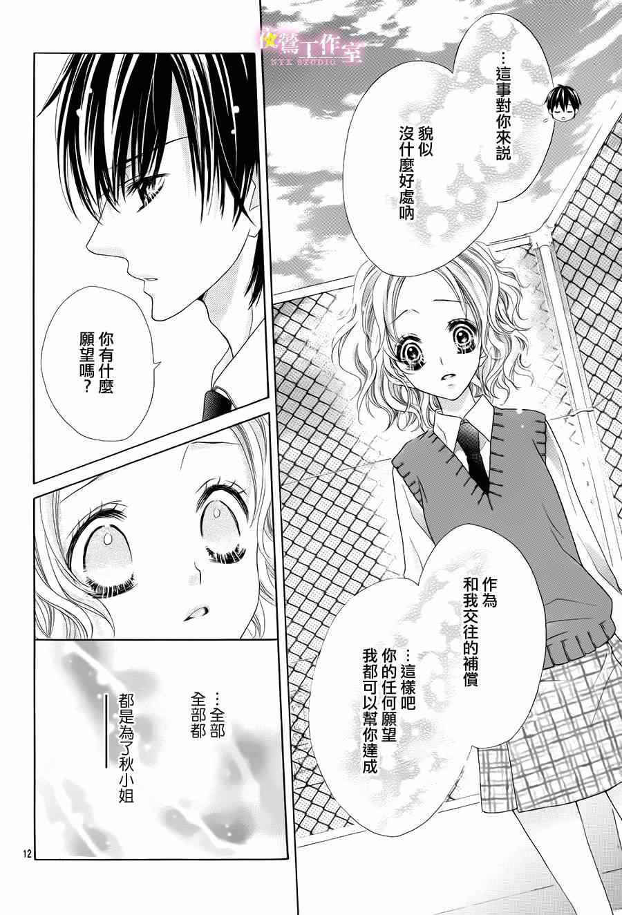 《制服上的香草之吻》漫画最新章节第7话免费下拉式在线观看章节第【13】张图片