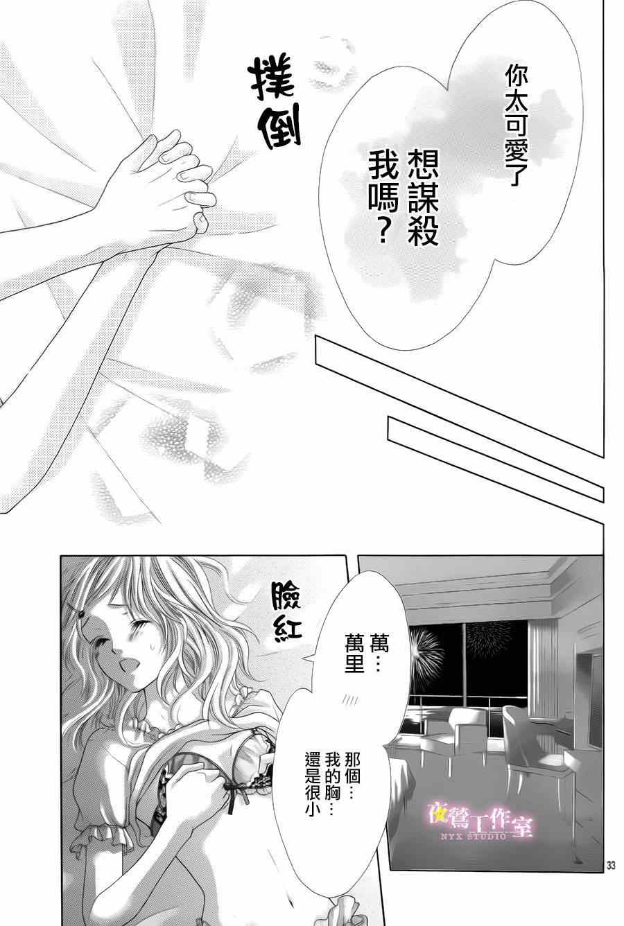 《制服上的香草之吻》漫画最新章节番外篇免费下拉式在线观看章节第【34】张图片