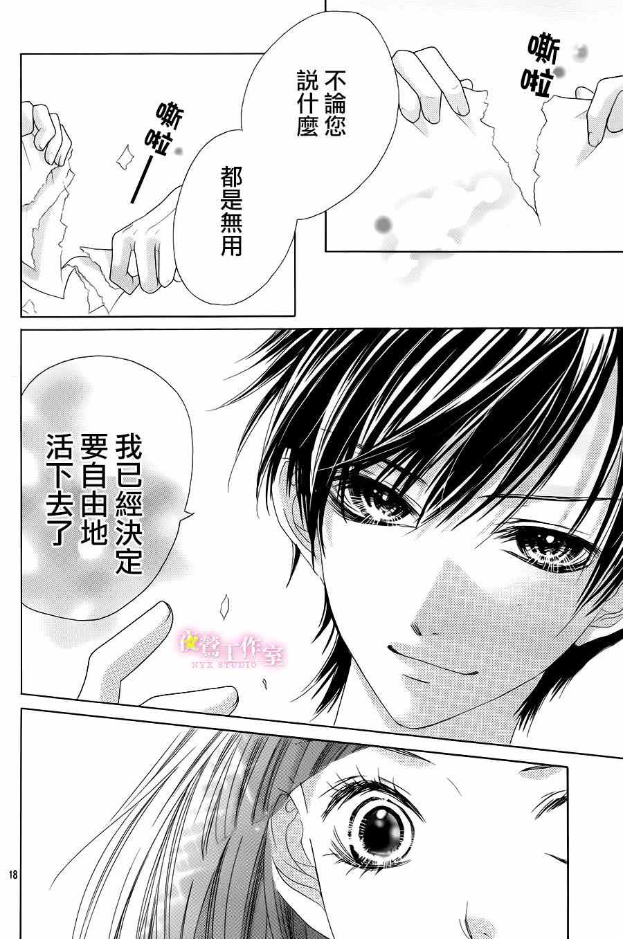 《制服上的香草之吻》漫画最新章节第26话免费下拉式在线观看章节第【17】张图片