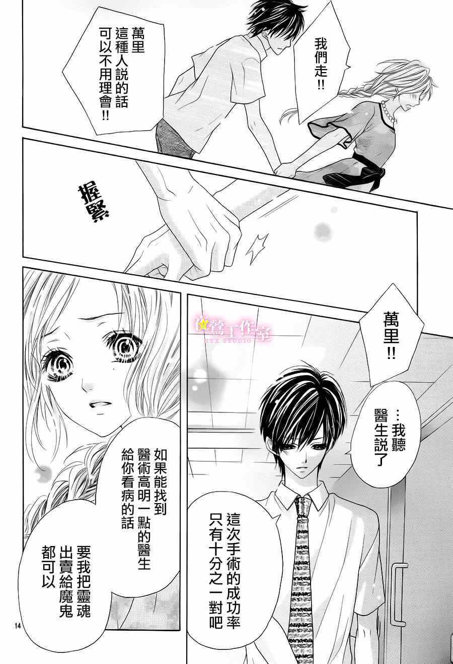 《制服上的香草之吻》漫画最新章节第23话免费下拉式在线观看章节第【14】张图片