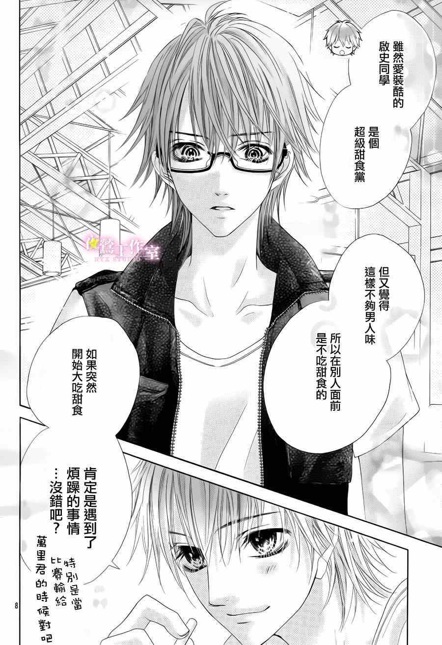 《制服上的香草之吻》漫画最新章节第22话免费下拉式在线观看章节第【9】张图片