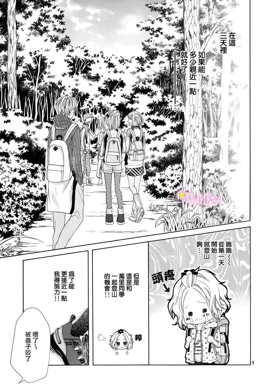 《制服上的香草之吻》漫画最新章节第4话免费下拉式在线观看章节第【9】张图片