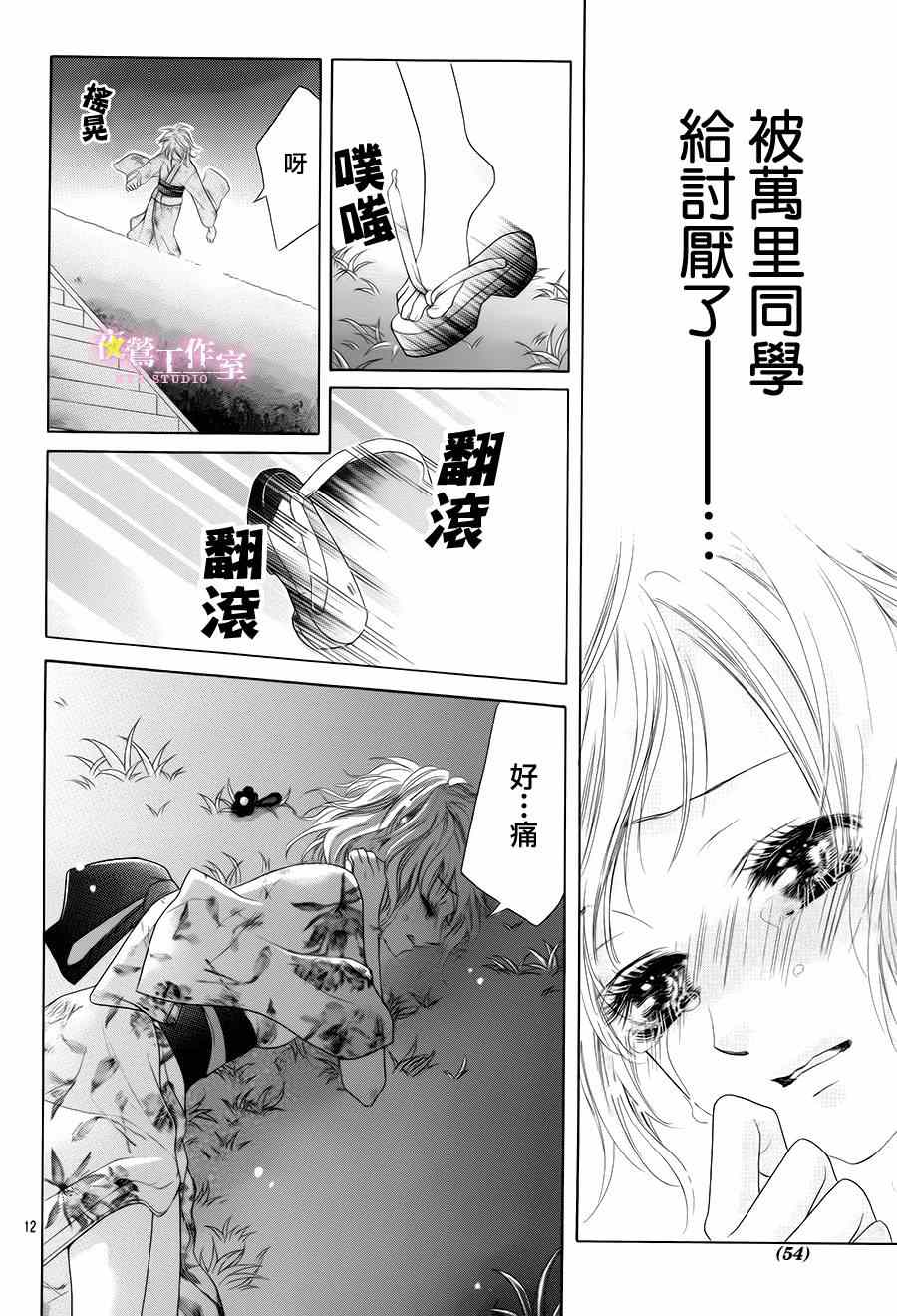 《制服上的香草之吻》漫画最新章节第14话免费下拉式在线观看章节第【11】张图片