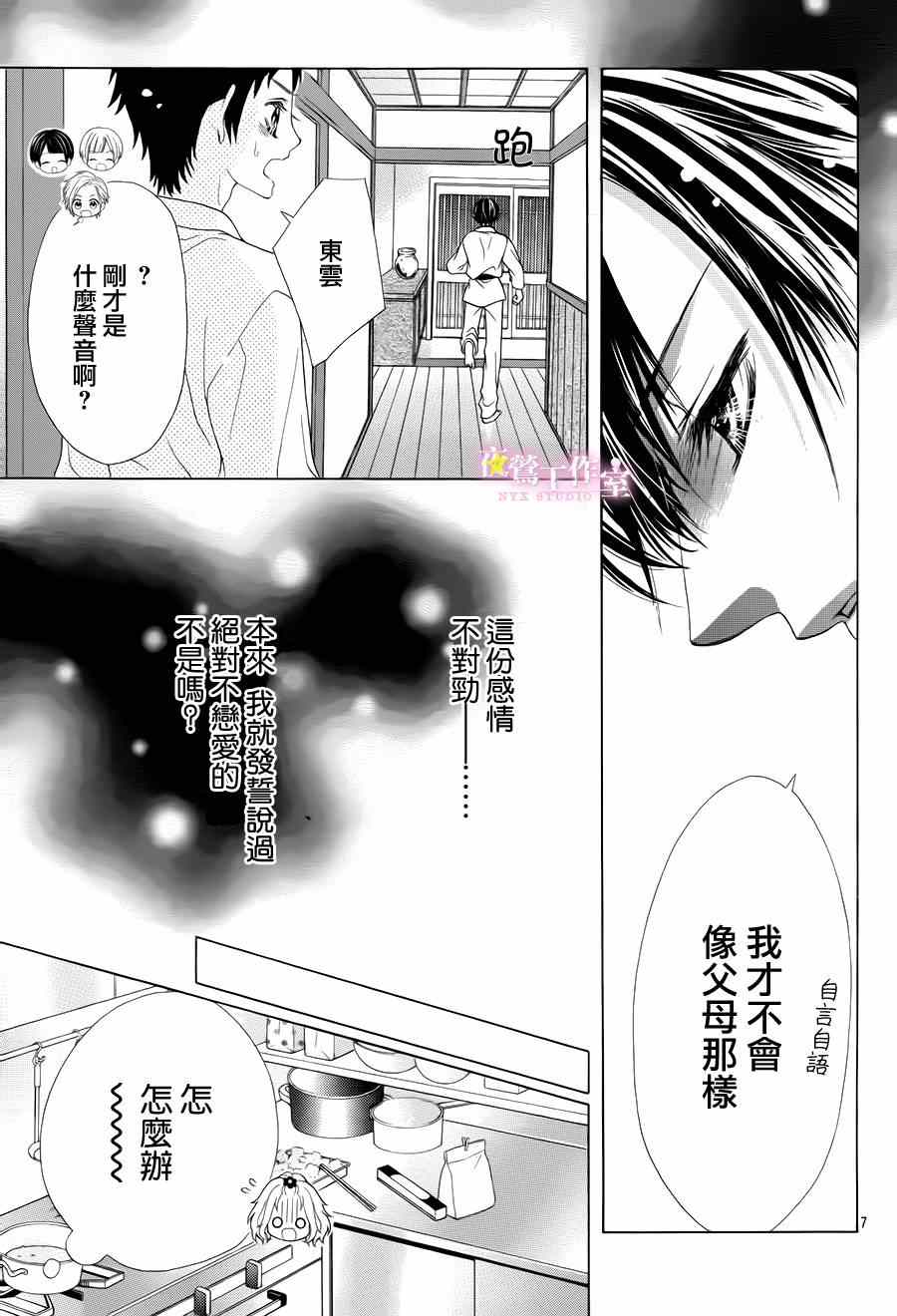 《制服上的香草之吻》漫画最新章节第11话免费下拉式在线观看章节第【7】张图片