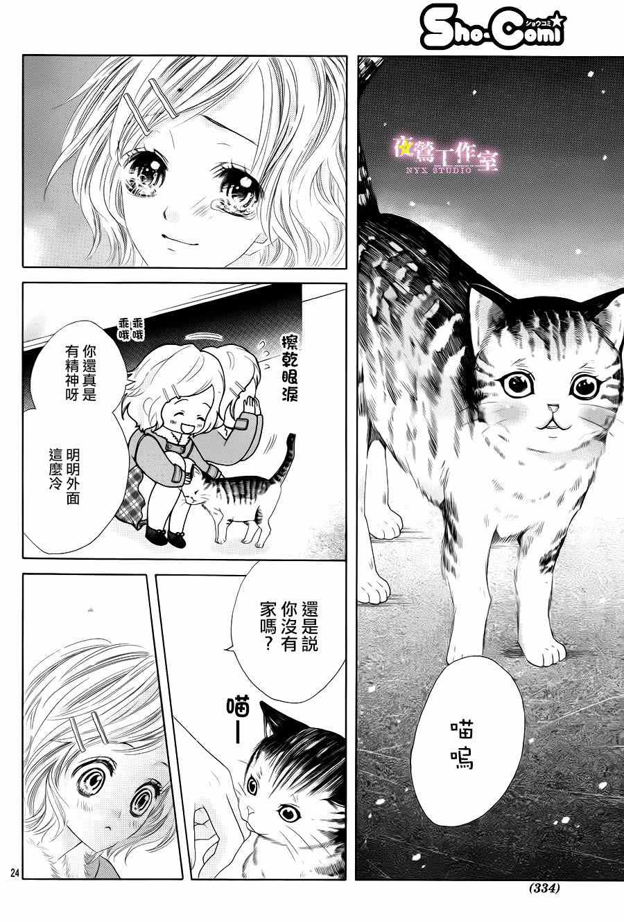 《制服上的香草之吻》漫画最新章节第26话免费下拉式在线观看章节第【23】张图片