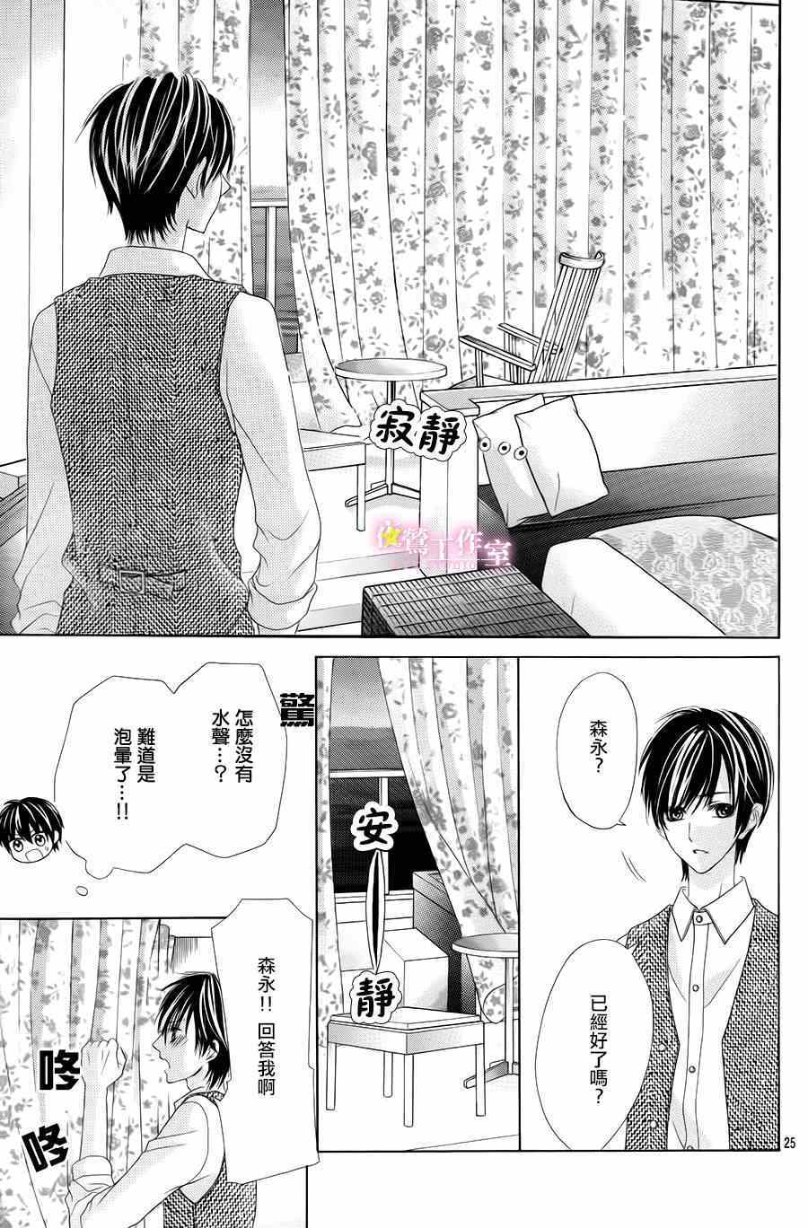 《制服上的香草之吻》漫画最新章节第18话免费下拉式在线观看章节第【25】张图片