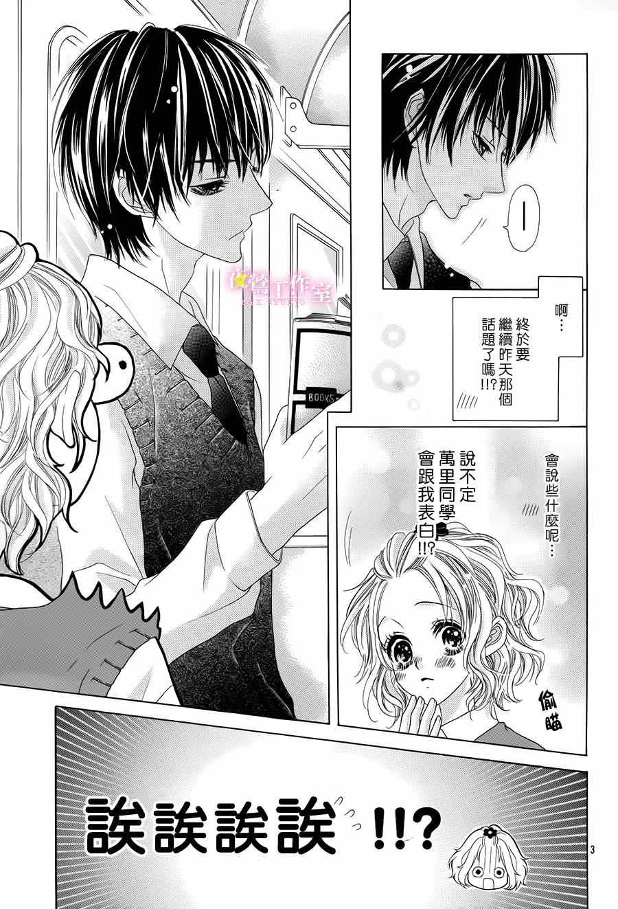 《制服上的香草之吻》漫画最新章节第7话免费下拉式在线观看章节第【4】张图片