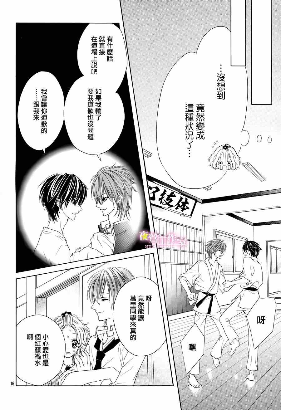 《制服上的香草之吻》漫画最新章节第9话免费下拉式在线观看章节第【15】张图片