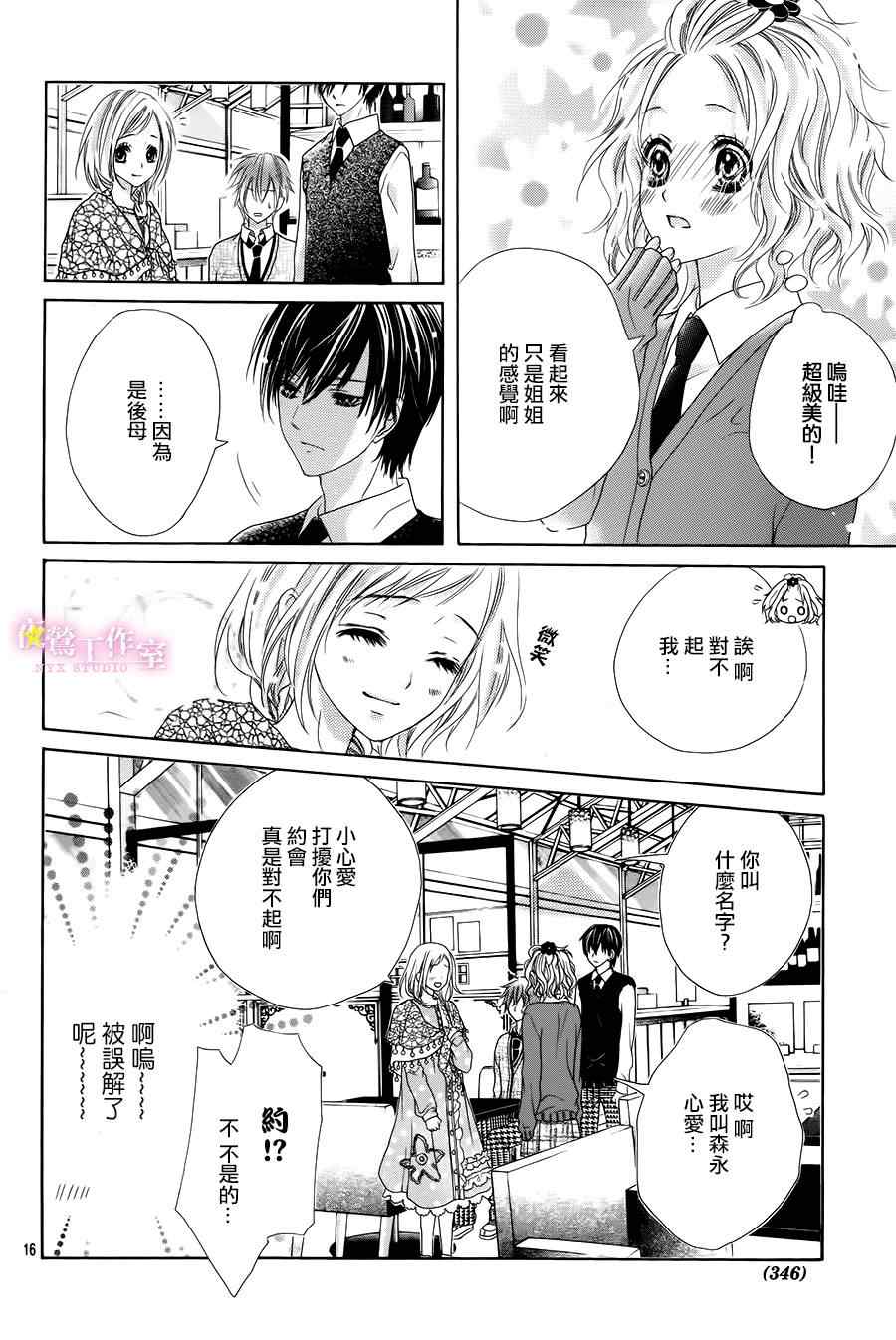 《制服上的香草之吻》漫画最新章节第3话免费下拉式在线观看章节第【14】张图片