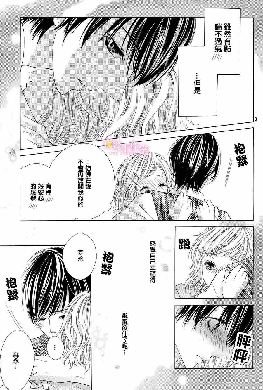 《制服上的香草之吻》漫画最新章节第18话免费下拉式在线观看章节第【3】张图片