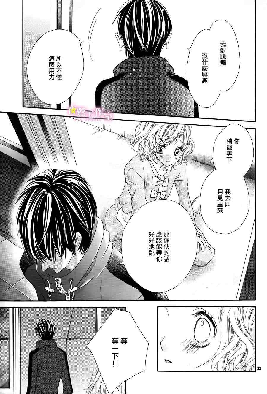 《制服上的香草之吻》漫画最新章节第5话免费下拉式在线观看章节第【35】张图片