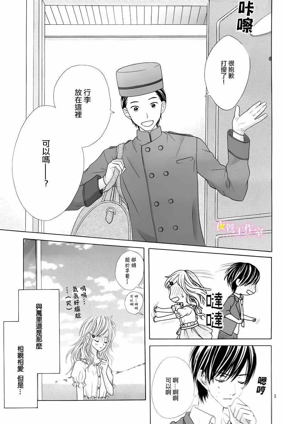 《制服上的香草之吻》漫画最新章节番外篇免费下拉式在线观看章节第【6】张图片