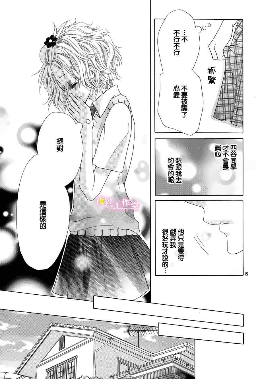 《制服上的香草之吻》漫画最新章节第17话免费下拉式在线观看章节第【14】张图片