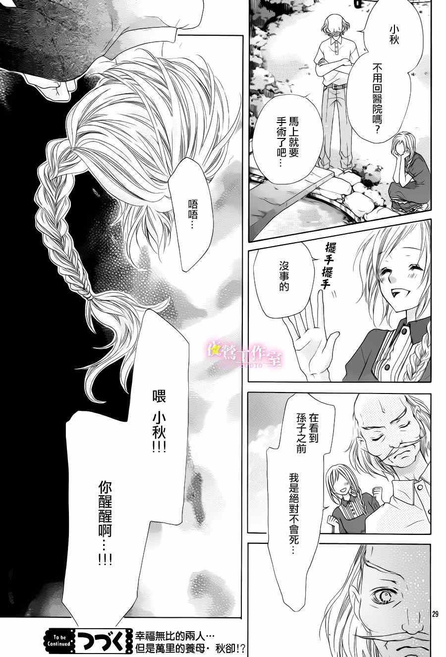 《制服上的香草之吻》漫画最新章节第20话免费下拉式在线观看章节第【26】张图片