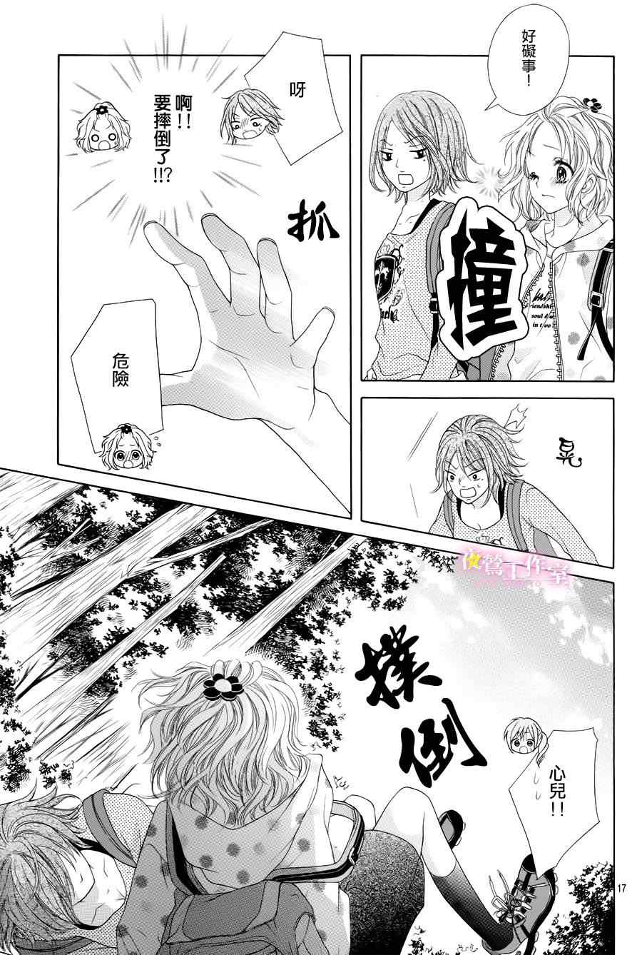 《制服上的香草之吻》漫画最新章节第4话免费下拉式在线观看章节第【17】张图片