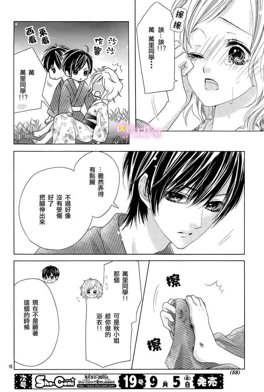 《制服上的香草之吻》漫画最新章节第14话免费下拉式在线观看章节第【15】张图片