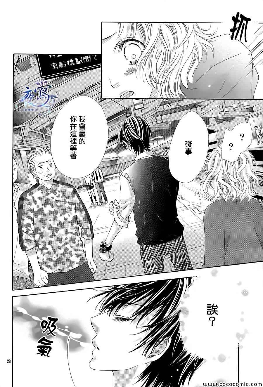 《制服上的香草之吻》漫画最新章节第1话免费下拉式在线观看章节第【29】张图片