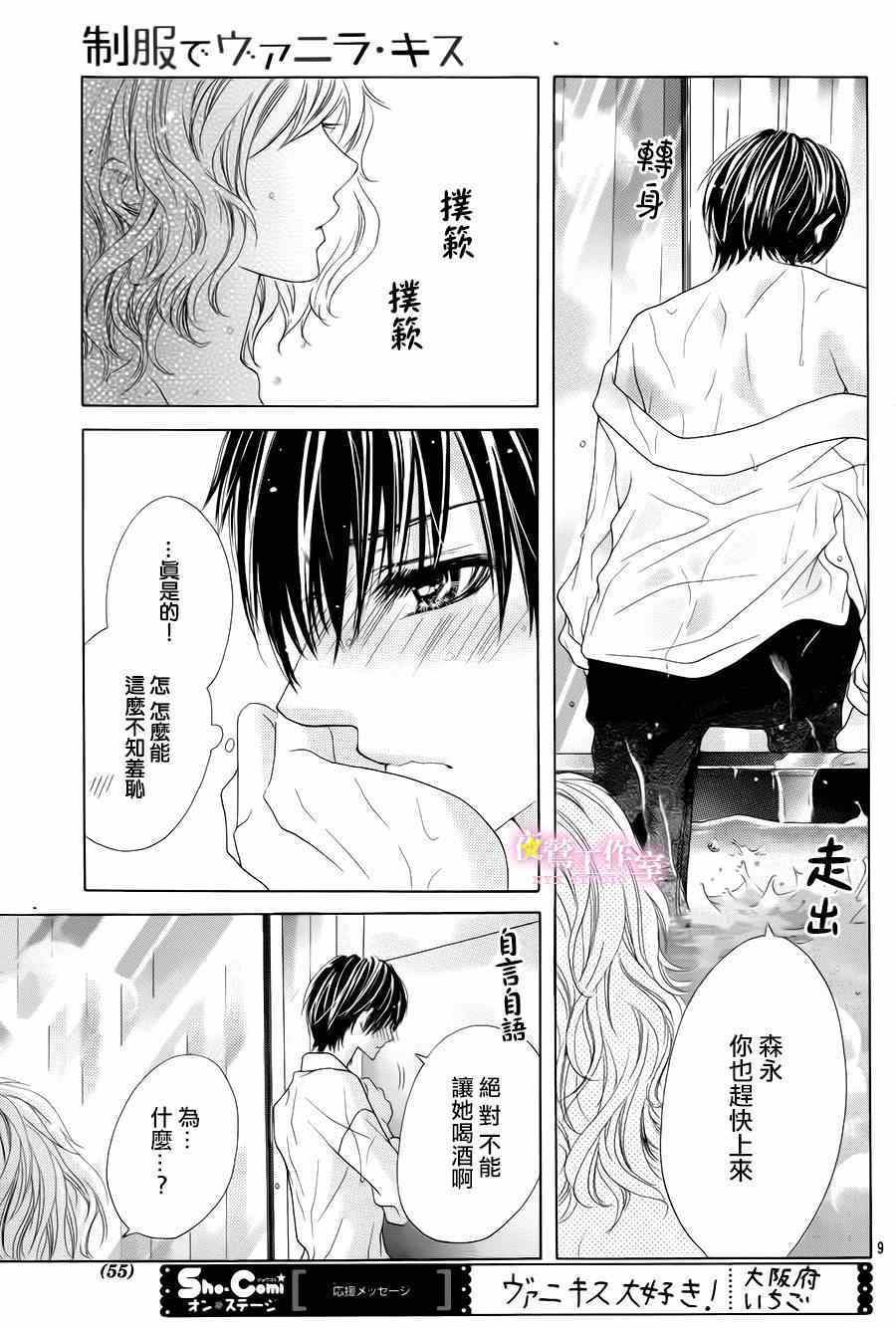 《制服上的香草之吻》漫画最新章节第19话免费下拉式在线观看章节第【7】张图片