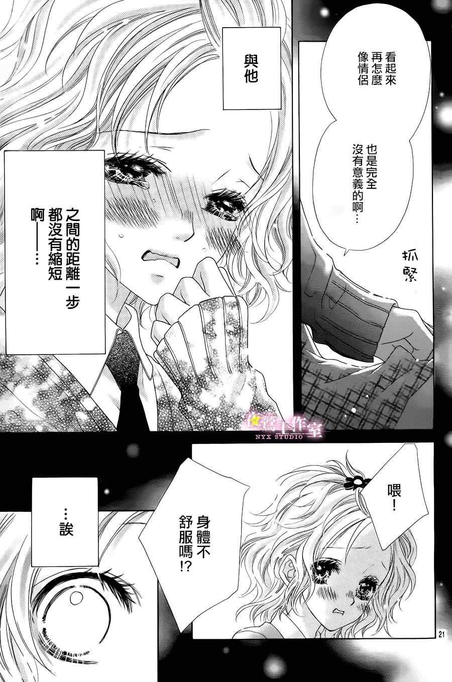 《制服上的香草之吻》漫画最新章节第3话免费下拉式在线观看章节第【19】张图片