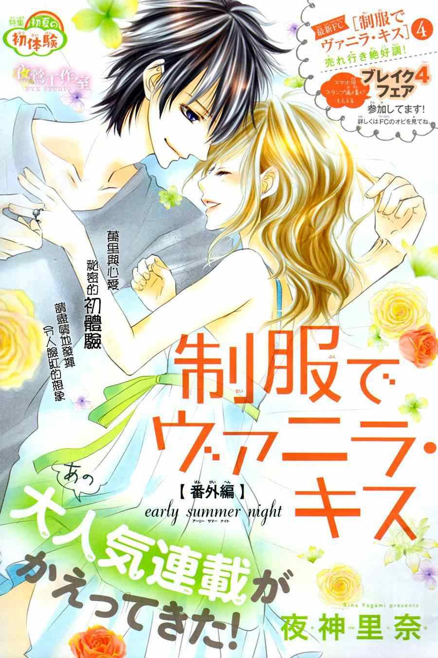 《制服上的香草之吻》漫画最新章节番外篇免费下拉式在线观看章节第【1】张图片