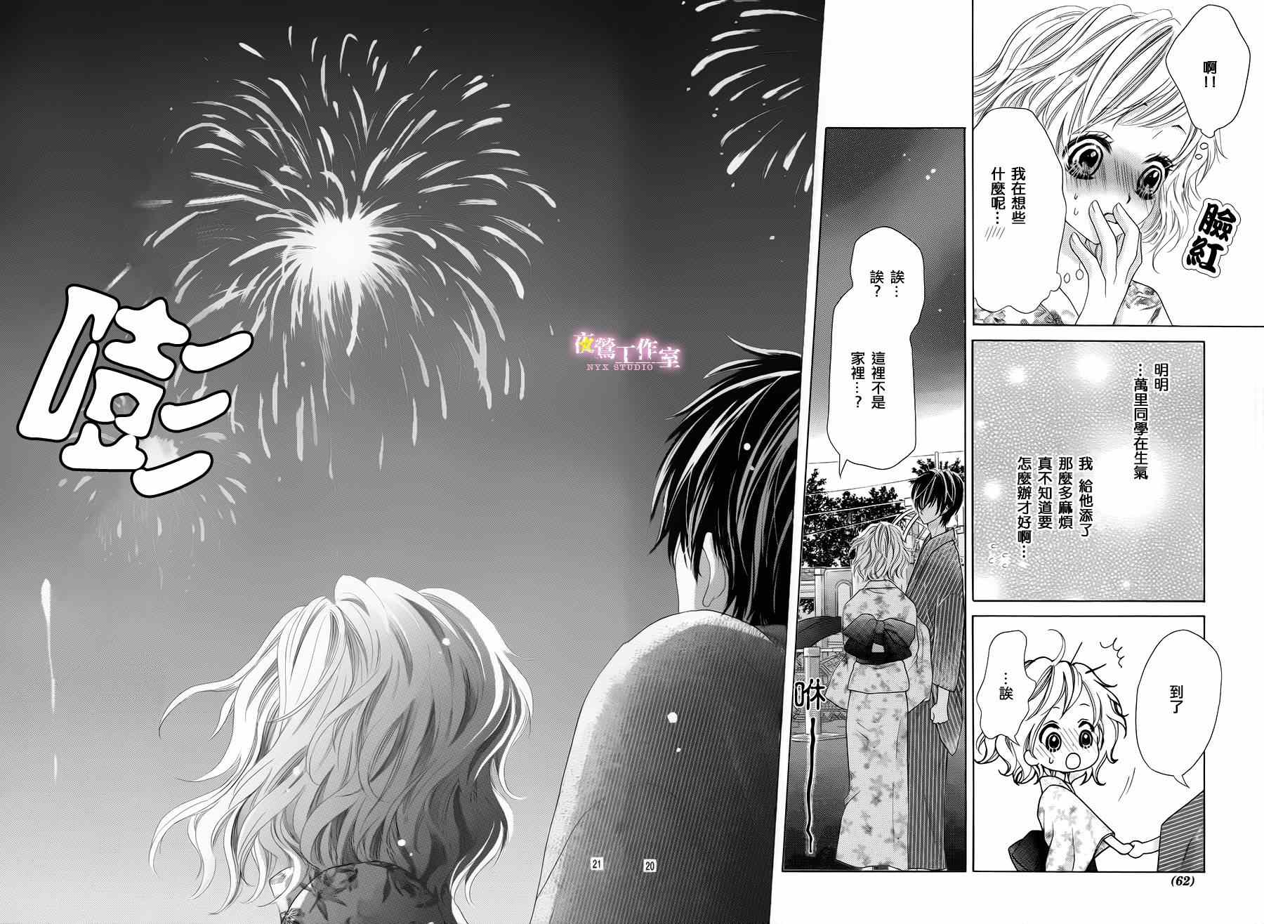 《制服上的香草之吻》漫画最新章节第14话免费下拉式在线观看章节第【19】张图片