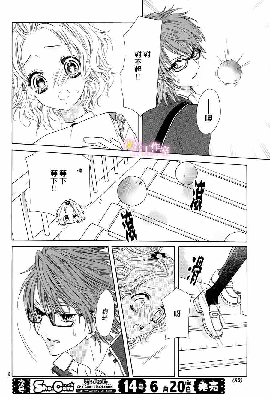 《制服上的香草之吻》漫画最新章节第9话免费下拉式在线观看章节第【7】张图片