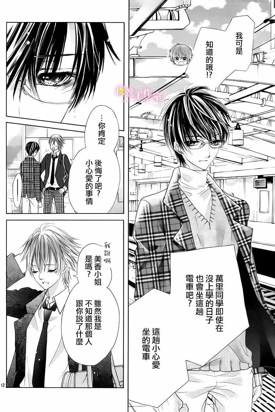 《制服上的香草之吻》漫画最新章节第25话免费下拉式在线观看章节第【11】张图片