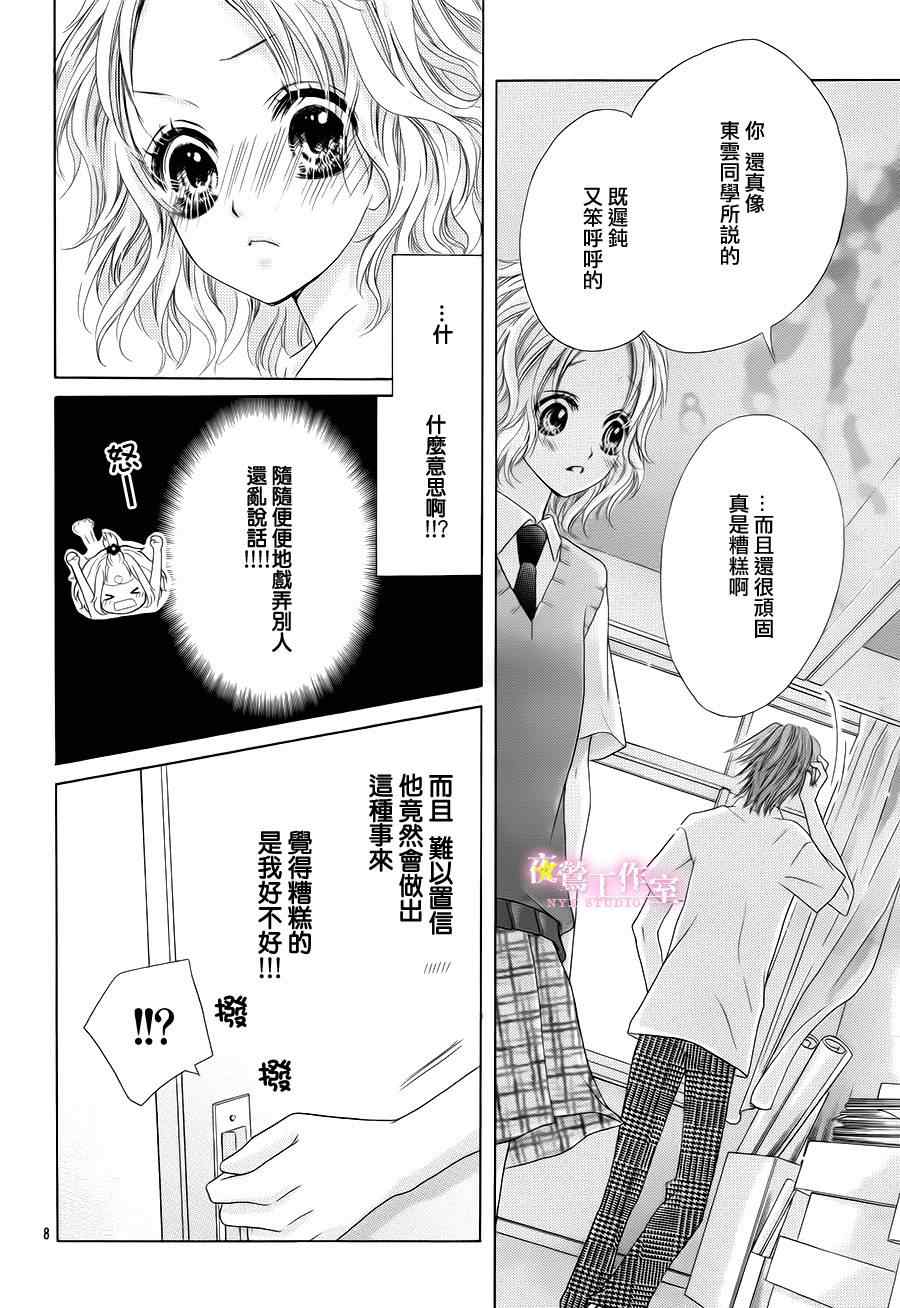 《制服上的香草之吻》漫画最新章节第16话免费下拉式在线观看章节第【10】张图片