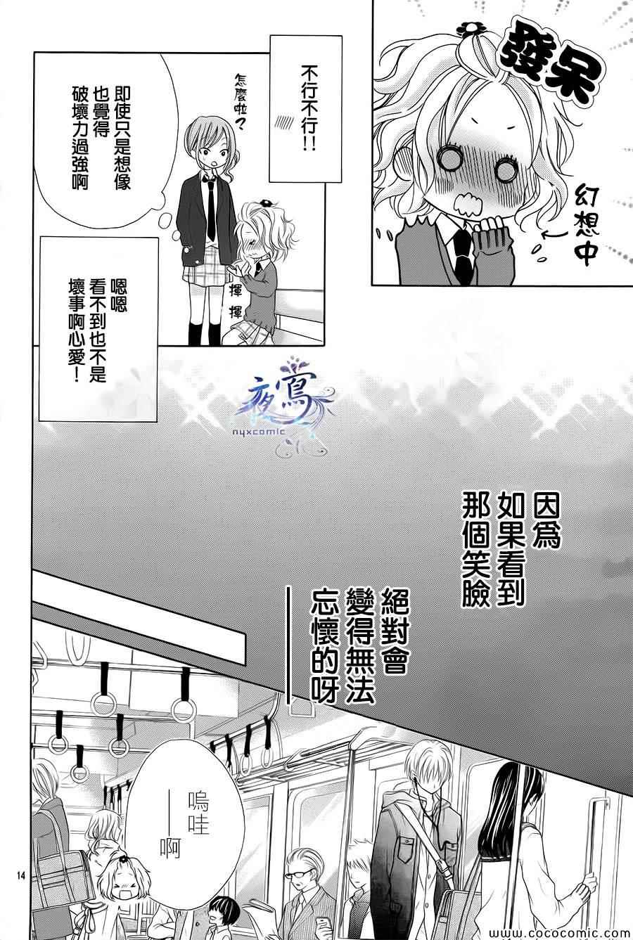 《制服上的香草之吻》漫画最新章节第1话免费下拉式在线观看章节第【15】张图片