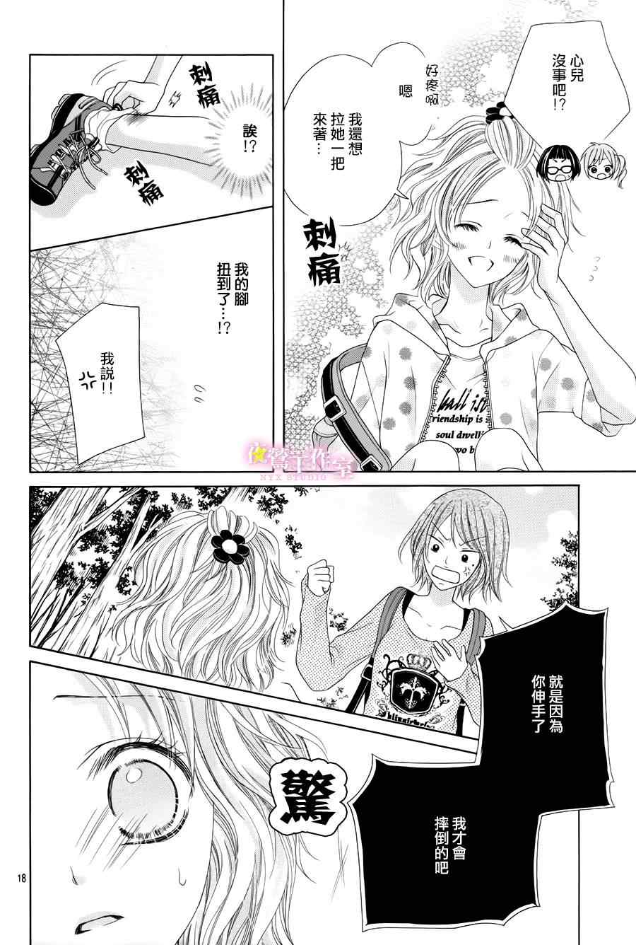 《制服上的香草之吻》漫画最新章节第4话免费下拉式在线观看章节第【18】张图片