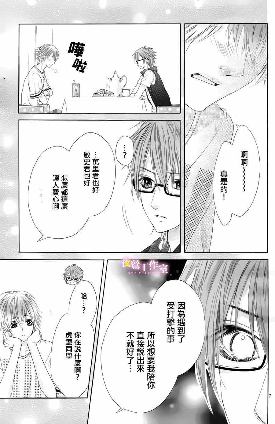 《制服上的香草之吻》漫画最新章节第22话免费下拉式在线观看章节第【8】张图片