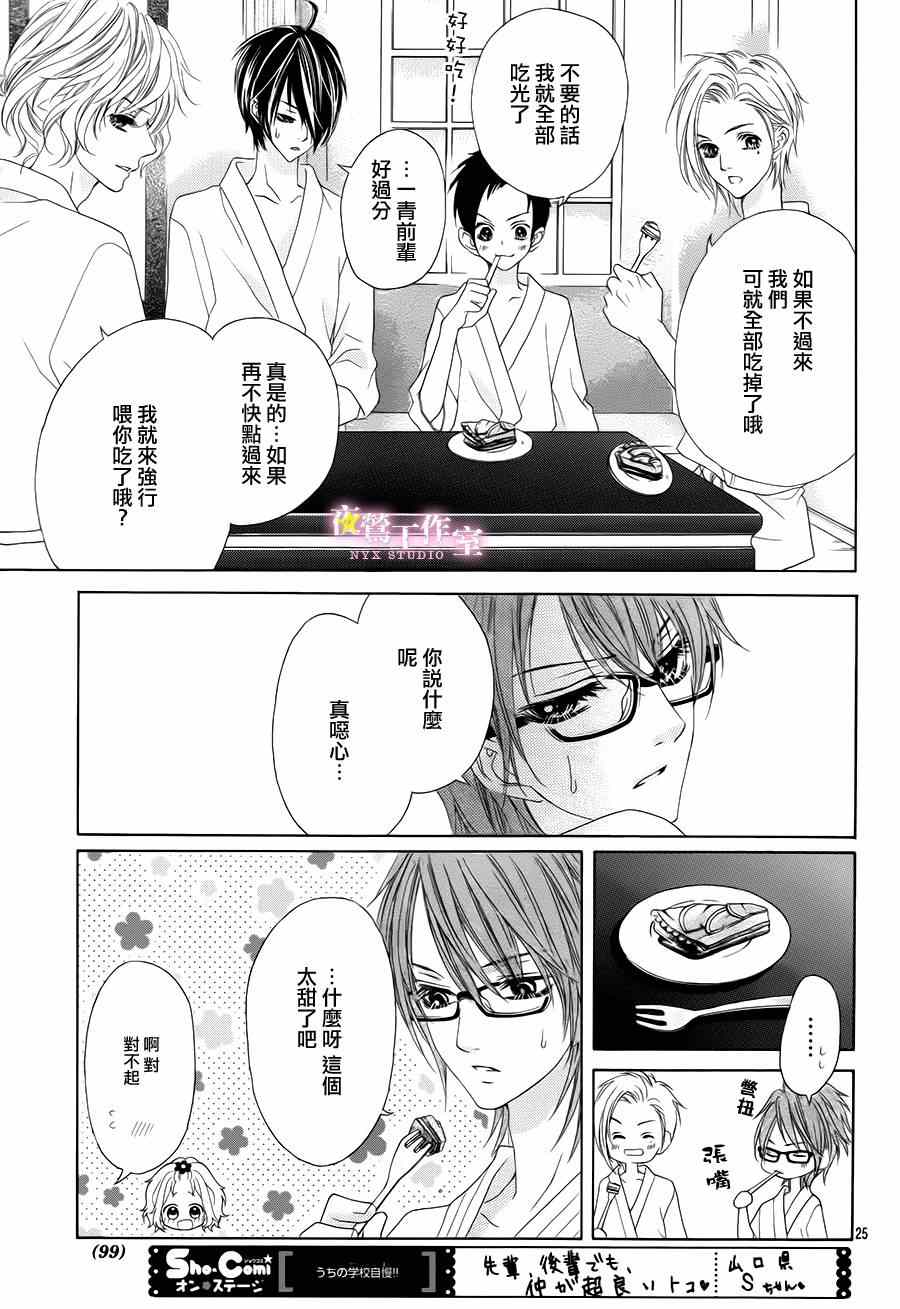 《制服上的香草之吻》漫画最新章节第9话免费下拉式在线观看章节第【24】张图片