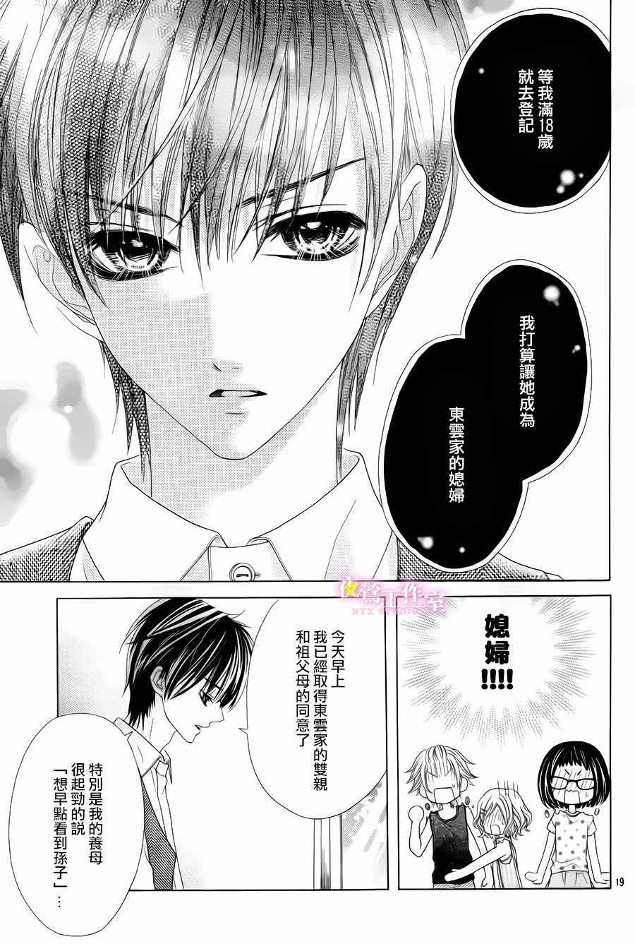 《制服上的香草之吻》漫画最新章节第20话免费下拉式在线观看章节第【17】张图片