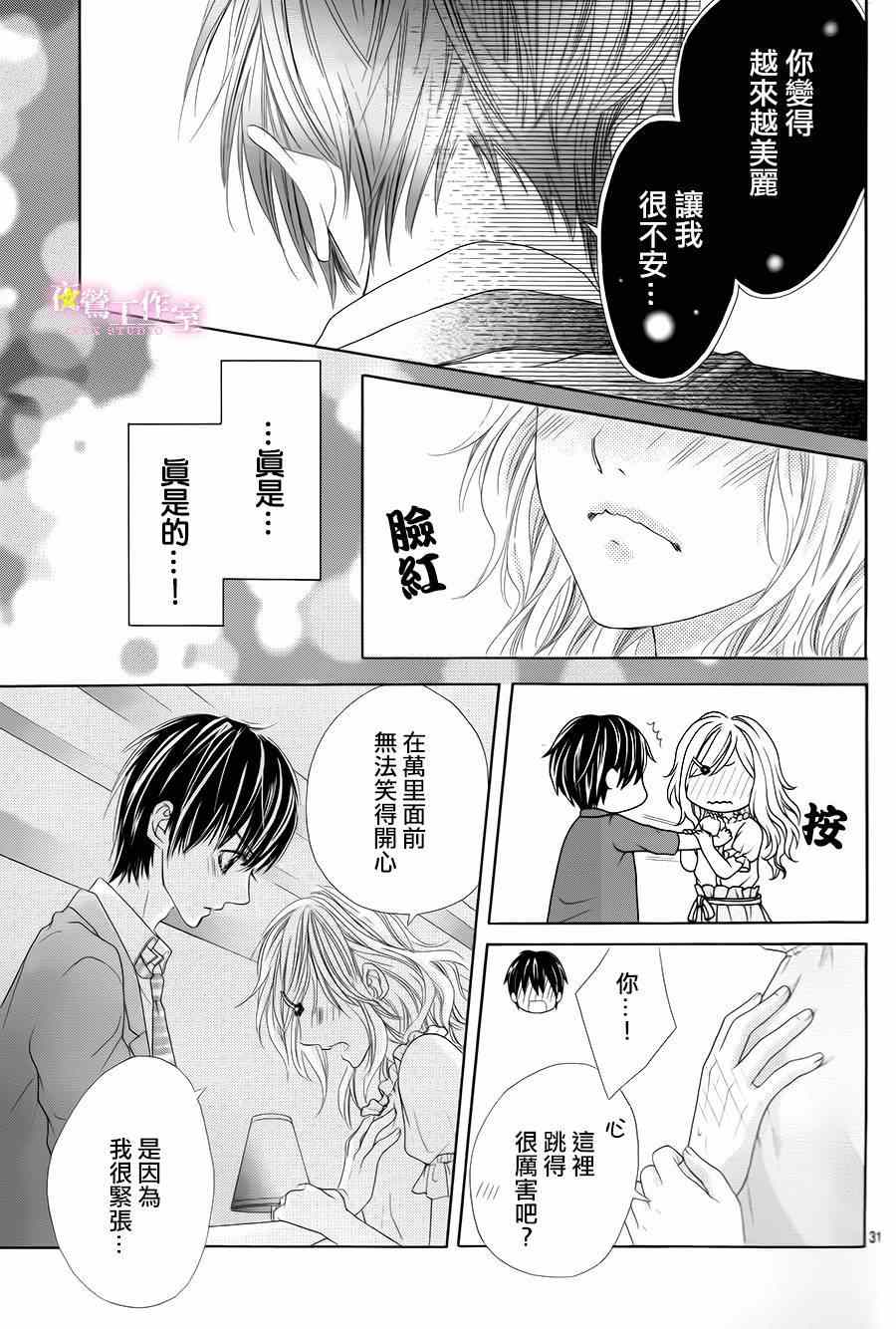 《制服上的香草之吻》漫画最新章节番外篇免费下拉式在线观看章节第【32】张图片