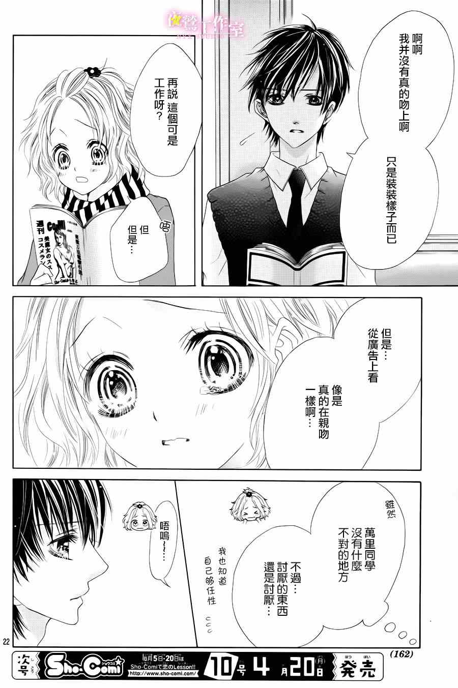 《制服上的香草之吻》漫画最新章节第28话免费下拉式在线观看章节第【21】张图片