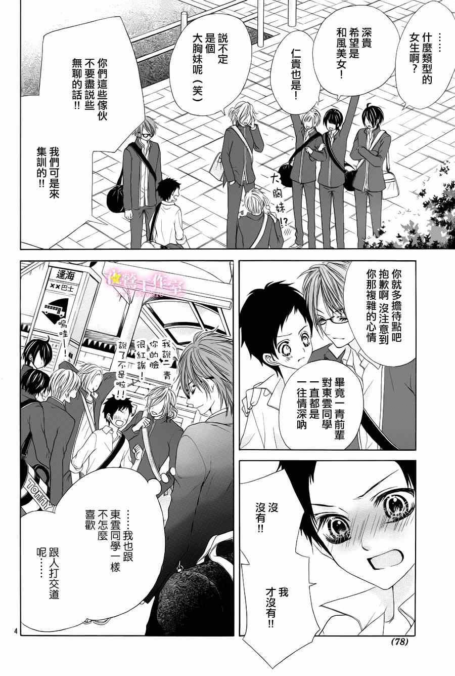 《制服上的香草之吻》漫画最新章节第9话免费下拉式在线观看章节第【3】张图片