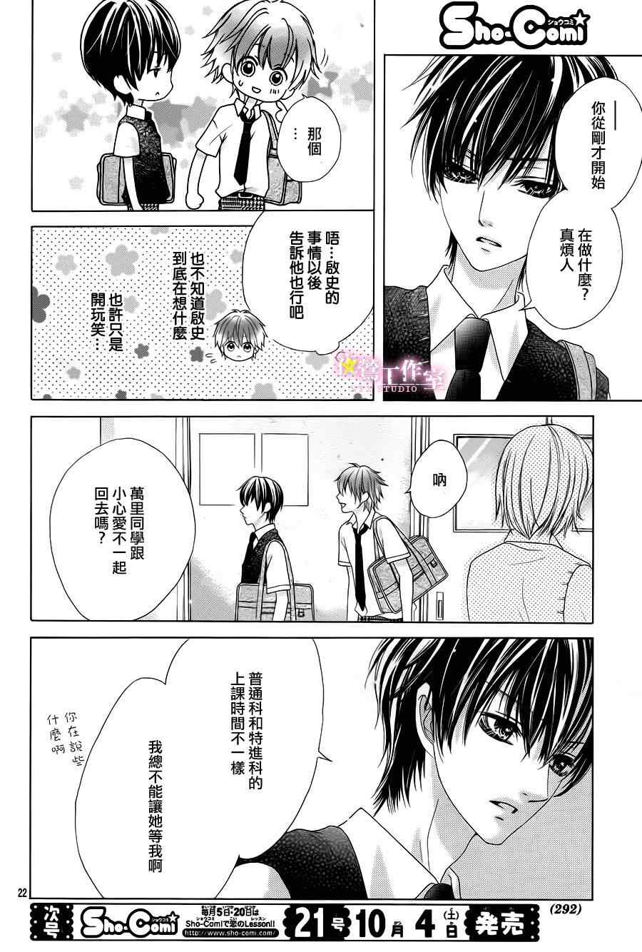 《制服上的香草之吻》漫画最新章节第16话免费下拉式在线观看章节第【24】张图片