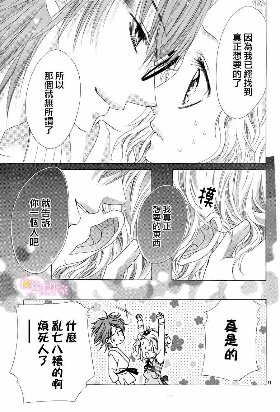 《制服上的香草之吻》漫画最新章节第11话免费下拉式在线观看章节第【11】张图片