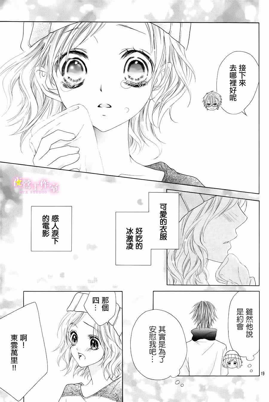 《制服上的香草之吻》漫画最新章节第24话免费下拉式在线观看章节第【18】张图片