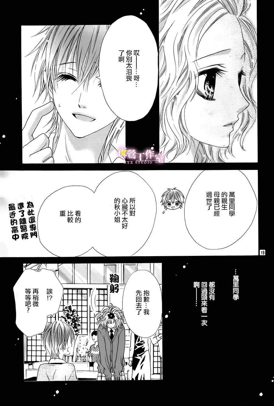 《制服上的香草之吻》漫画最新章节第3话免费下拉式在线观看章节第【17】张图片