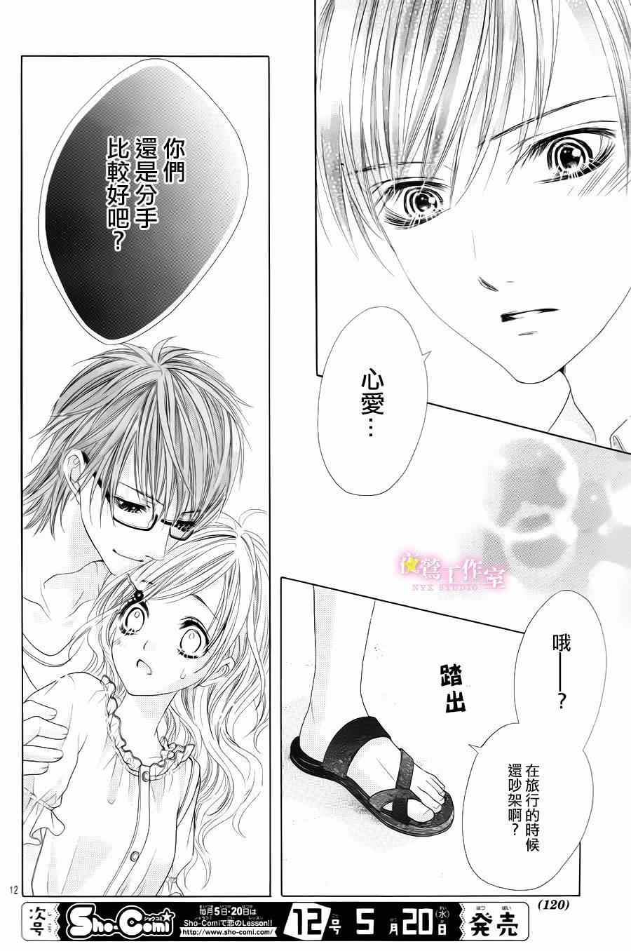 《制服上的香草之吻》漫画最新章节番外篇免费下拉式在线观看章节第【13】张图片