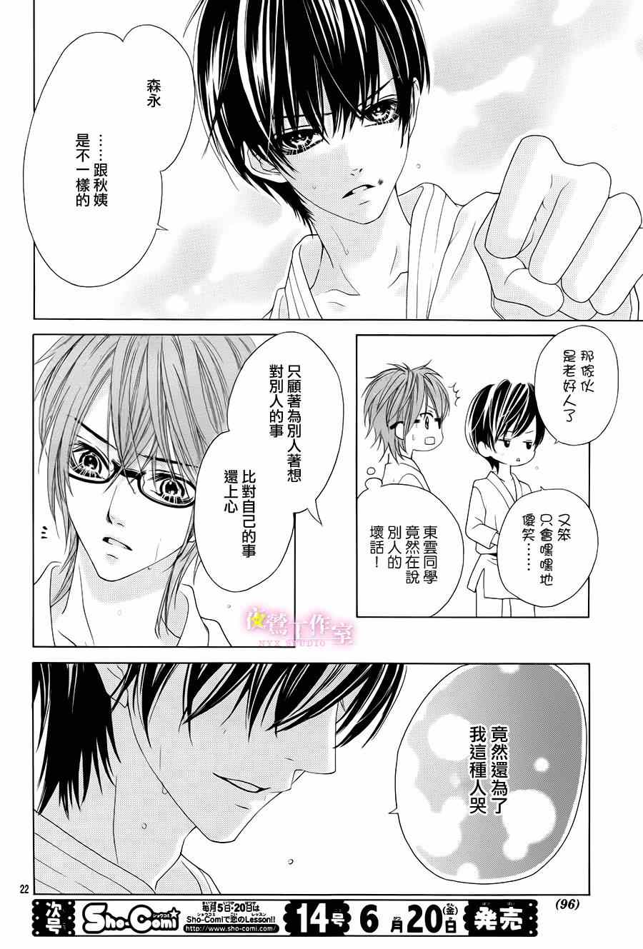 《制服上的香草之吻》漫画最新章节第9话免费下拉式在线观看章节第【21】张图片