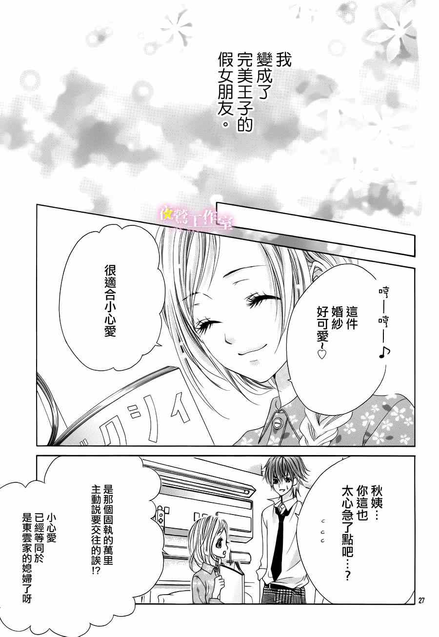 《制服上的香草之吻》漫画最新章节第8话免费下拉式在线观看章节第【25】张图片