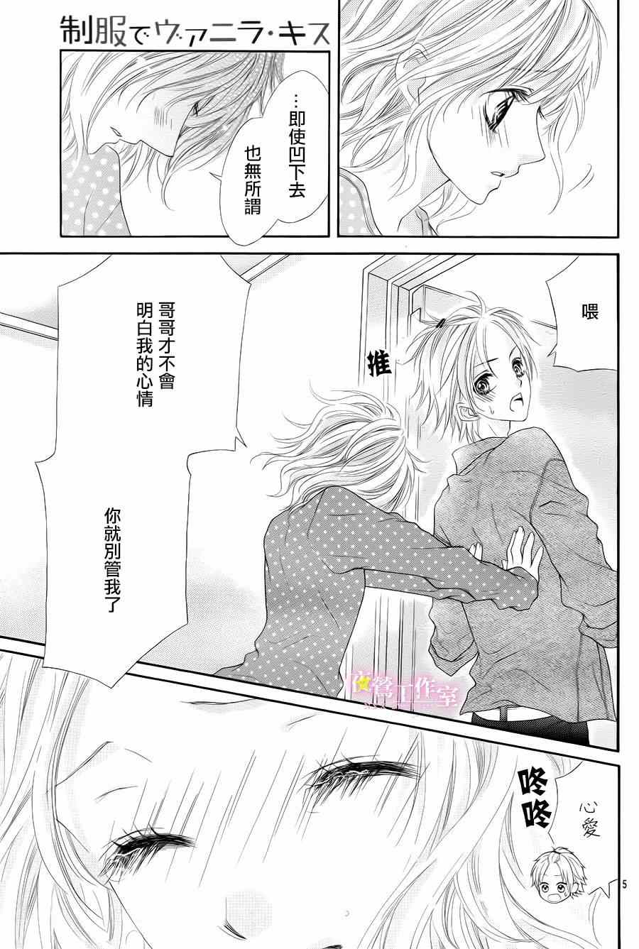 《制服上的香草之吻》漫画最新章节第24话免费下拉式在线观看章节第【4】张图片