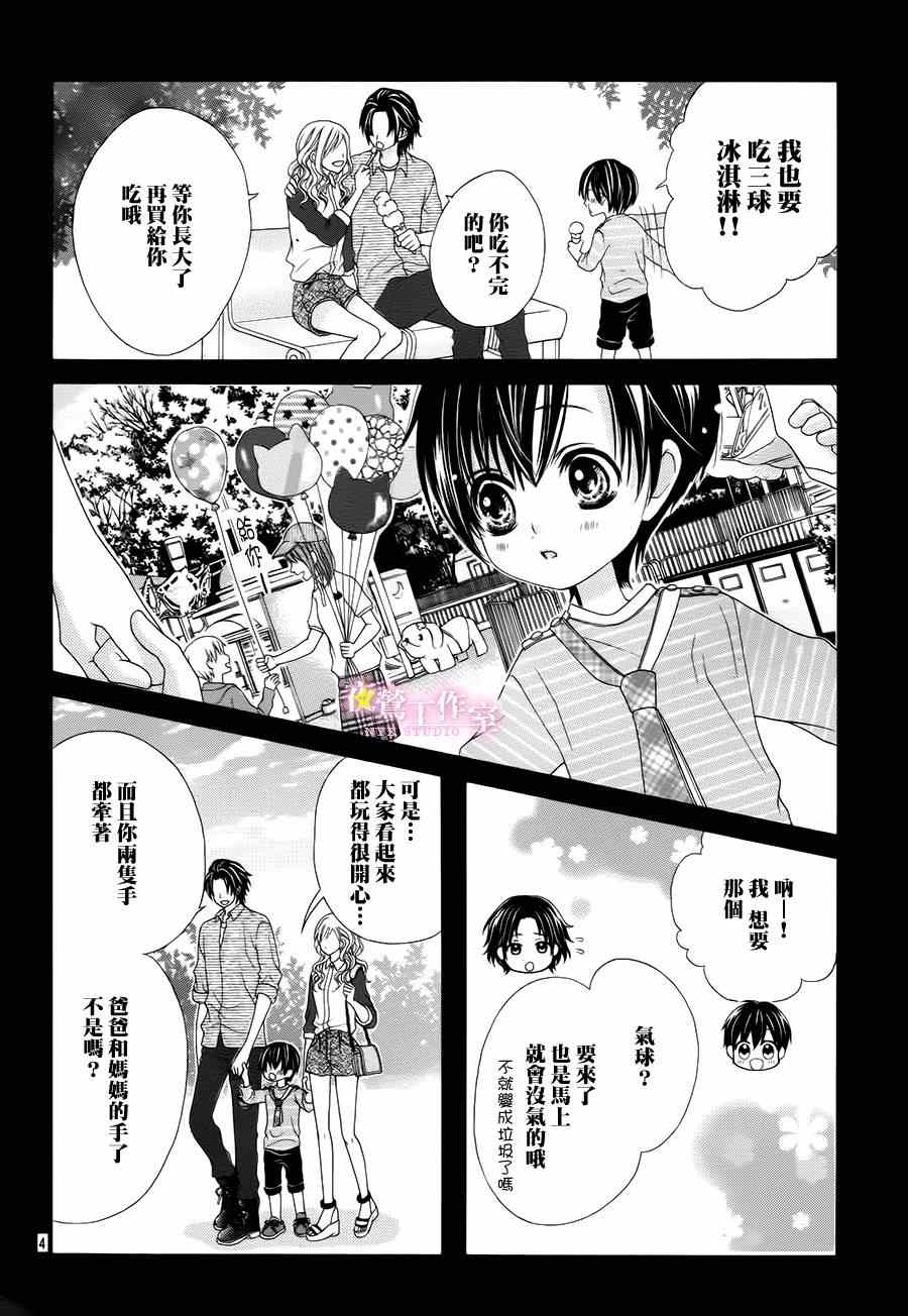 《制服上的香草之吻》漫画最新章节第8话免费下拉式在线观看章节第【3】张图片