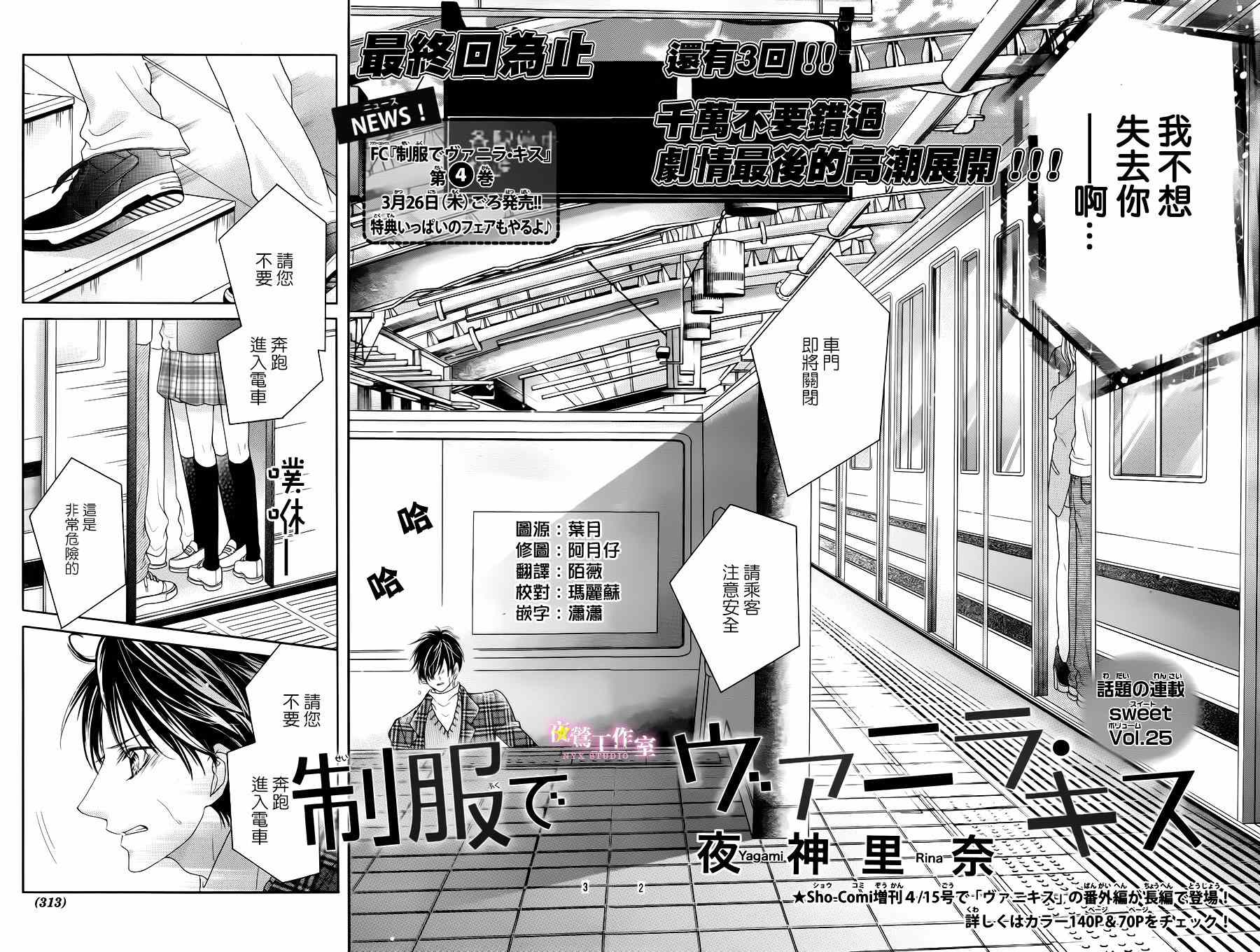 《制服上的香草之吻》漫画最新章节第26话免费下拉式在线观看章节第【2】张图片