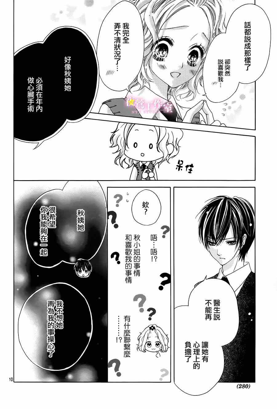 《制服上的香草之吻》漫画最新章节第7话免费下拉式在线观看章节第【11】张图片