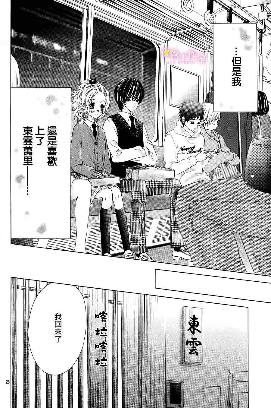 《制服上的香草之吻》漫画最新章节第3话免费下拉式在线观看章节第【26】张图片