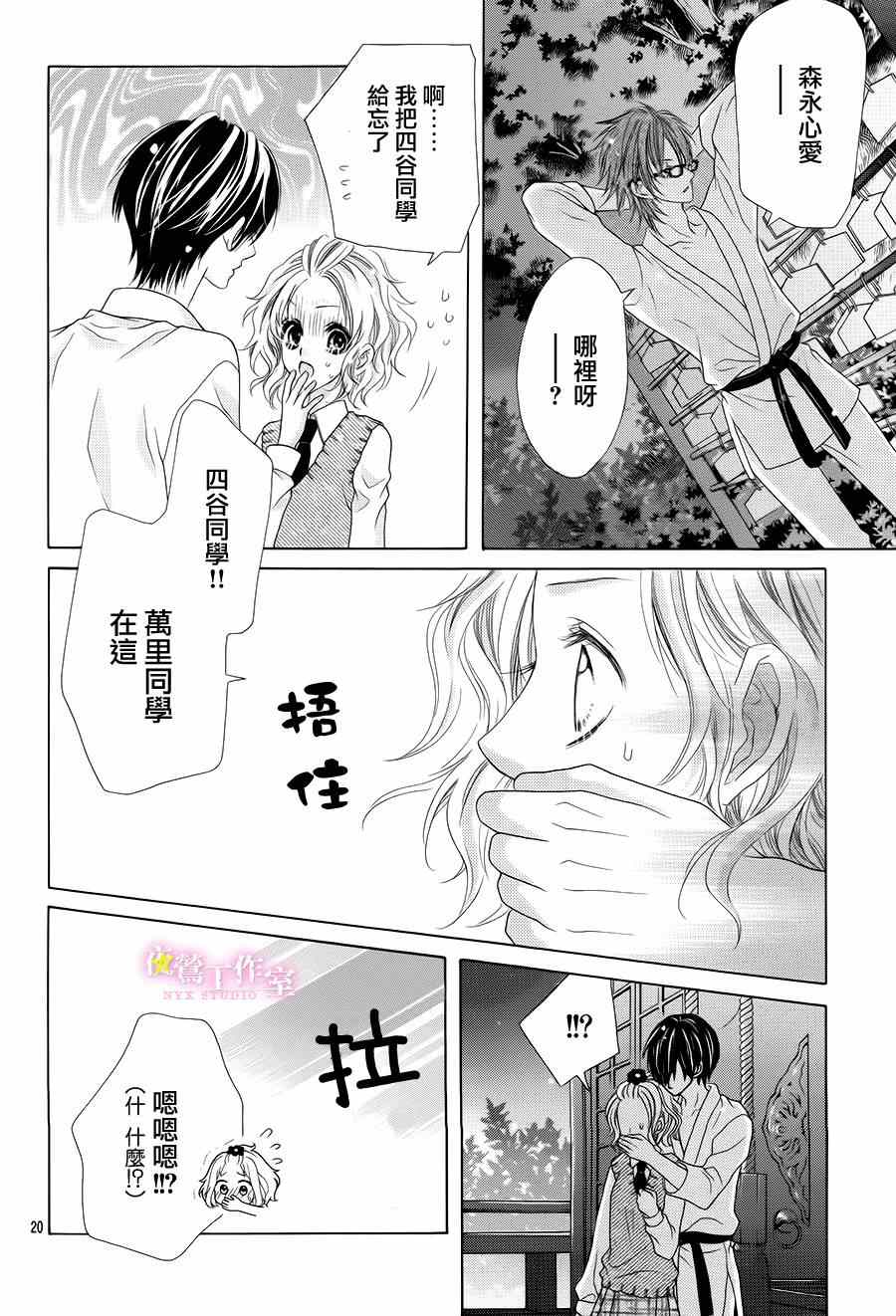 《制服上的香草之吻》漫画最新章节第11话免费下拉式在线观看章节第【20】张图片