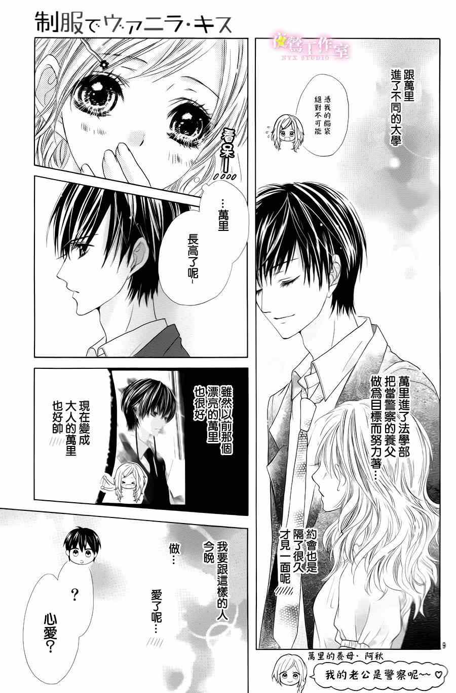 《制服上的香草之吻》漫画最新章节番外篇免费下拉式在线观看章节第【10】张图片